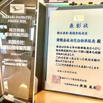 ☆表彰!最優秀販売店☆