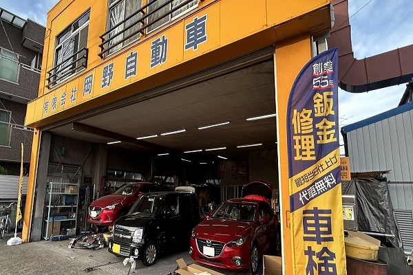 岡野自動車店舗紹介