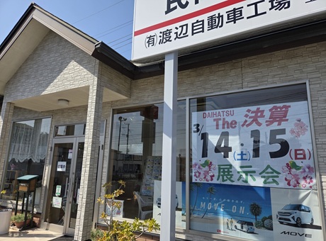3/14(土)15(日)展示会開催いたします。DAIHATSU　The　決算