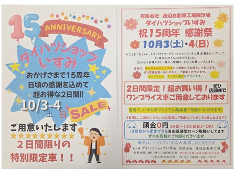 15周年感謝祭ご案内