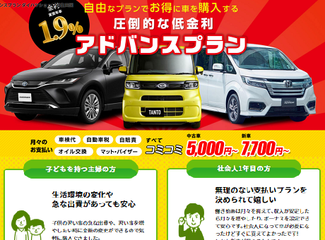 新しい新車の買い方アドバンスプランバナー