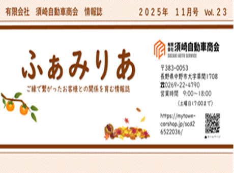 『ふぁみりあ』１１月号