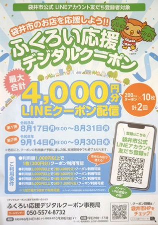 公式LINEアカウント