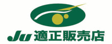 当社はJU適正販売店です