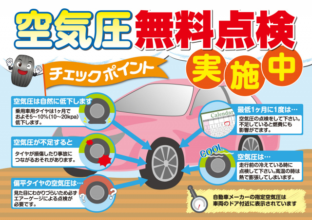 タイヤの空気圧調整やタイヤ交換は杉本自動車にお任せください。