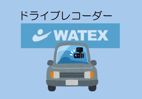 ドライブレコーダー