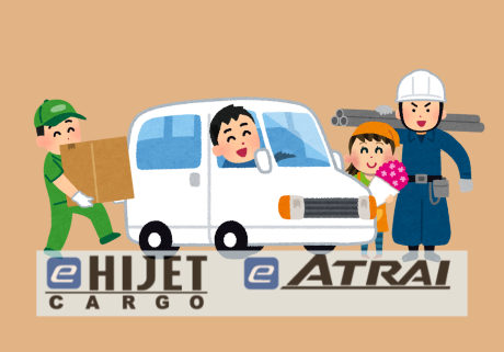 e-ハイゼットカーゴ　eｰアトレー デビュー