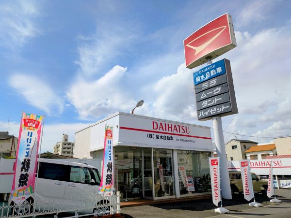 国道１７０号線六万寺交差点を東へ「ダイハツ」の看板が目印です。