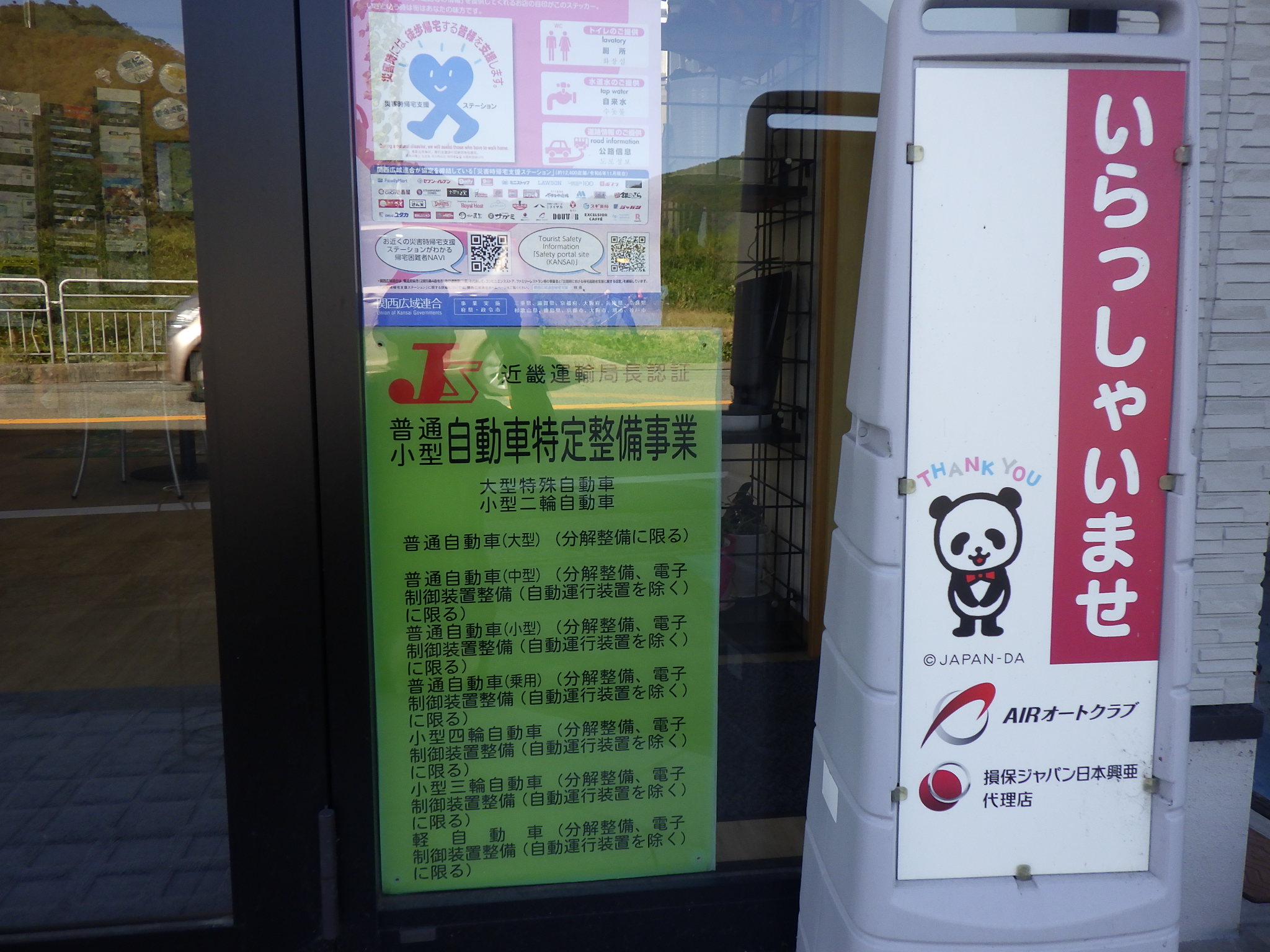 損保ジャパンの代理店