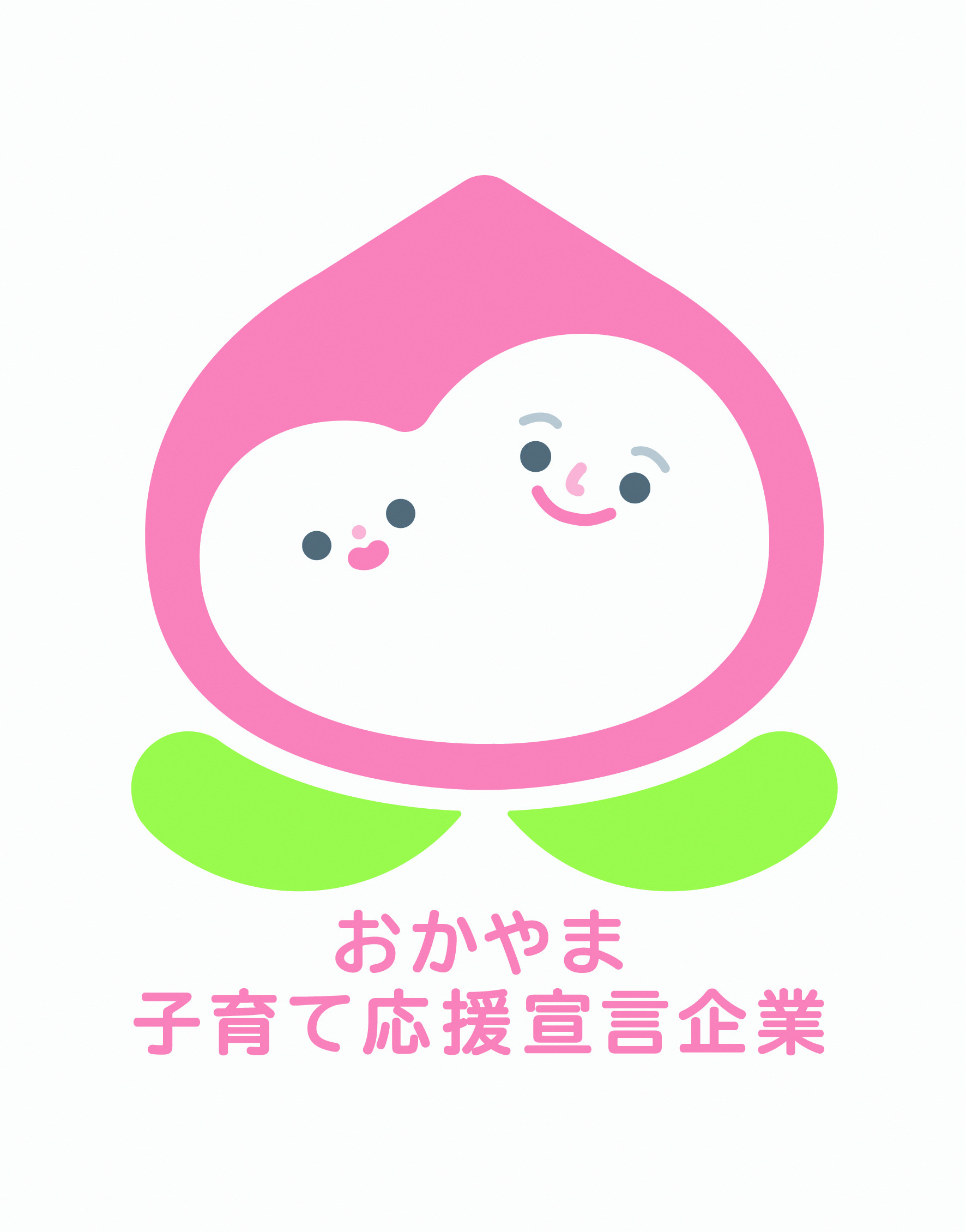 おかやま子育て応援宣言企業に認定されました