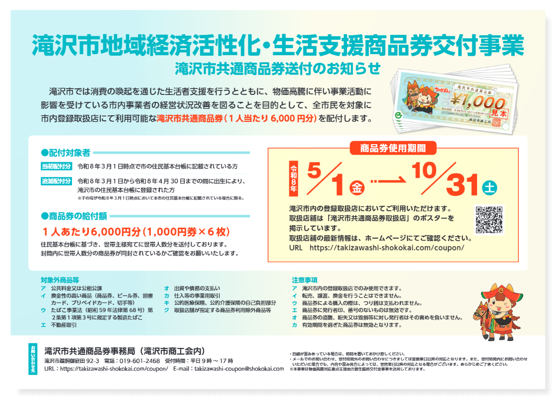 滝沢市共通商品券取扱事業所