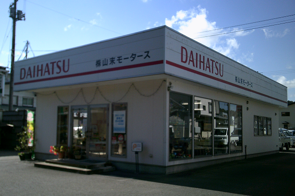 店舗