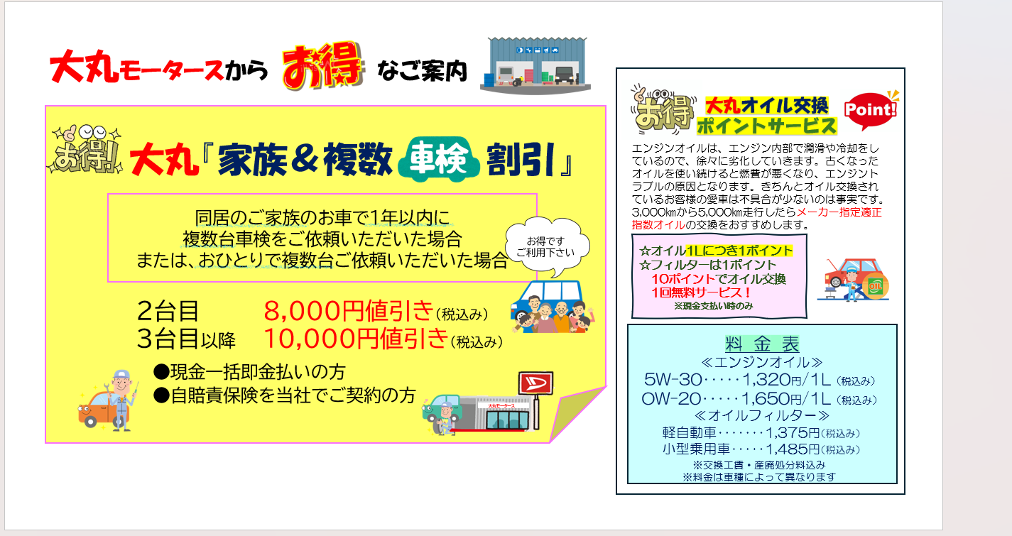 大丸モータースからお得なご案内