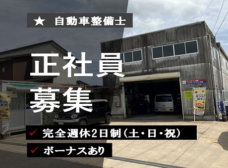 整備士求人募集！！