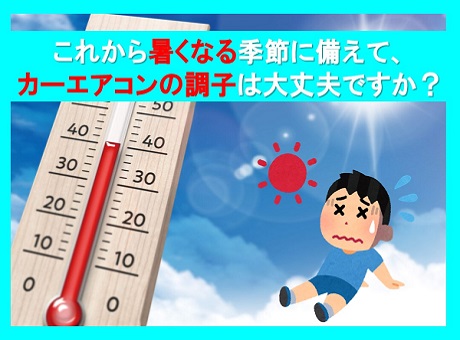 エアコン点検