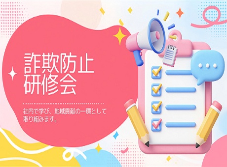 研修会