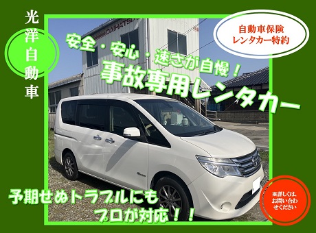 自社レンタカー