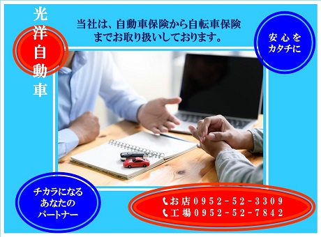 保険について