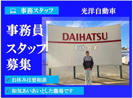 スタッフ募集