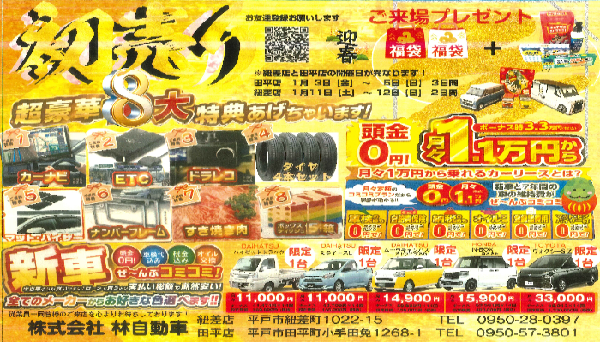 初売り展示会開催します