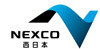 nexco西日本