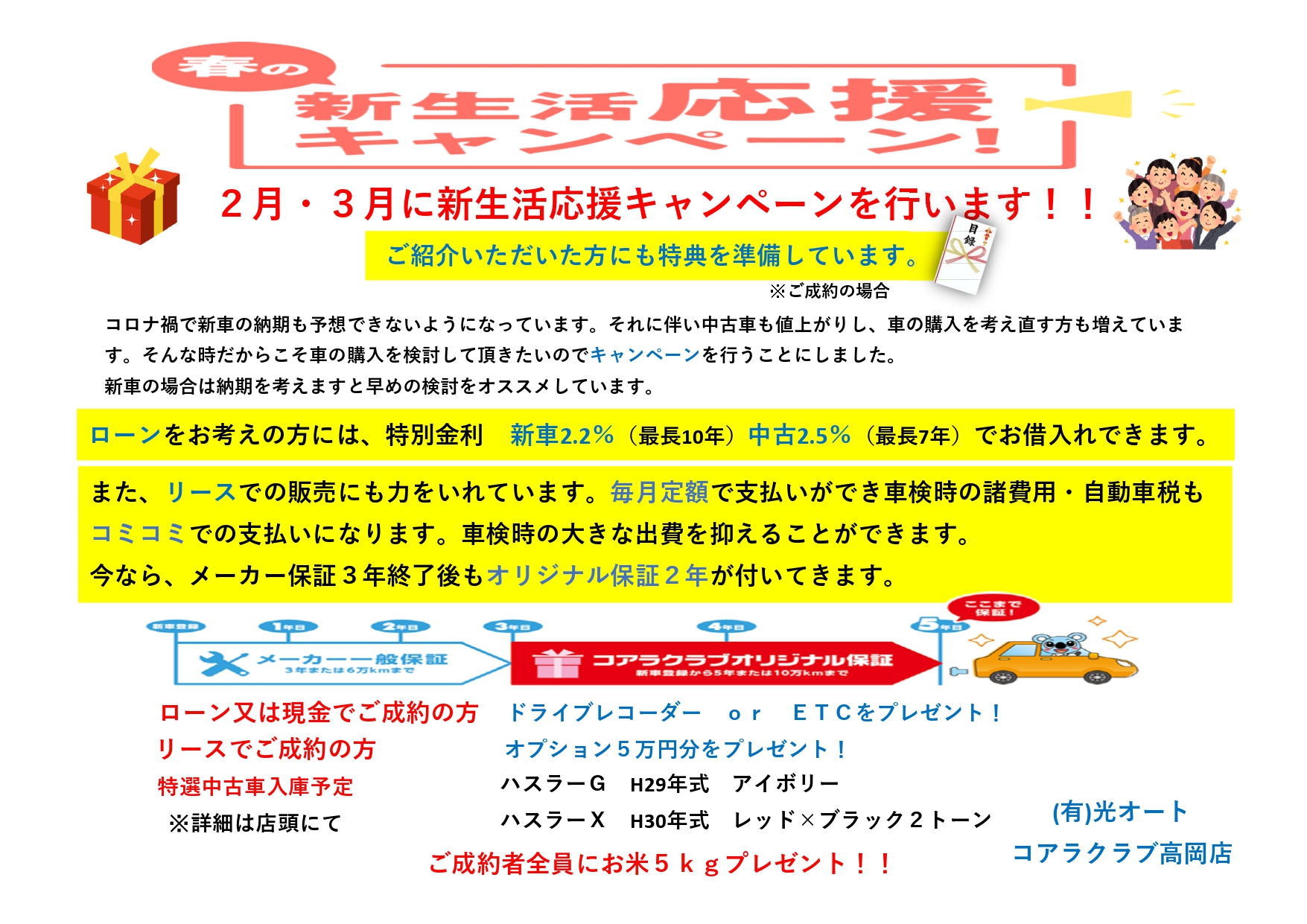 新生活応援キャンペーン
